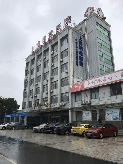 上海明珠医院